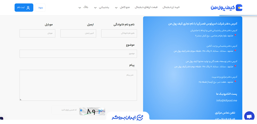 پشتیبانی کیف پول من