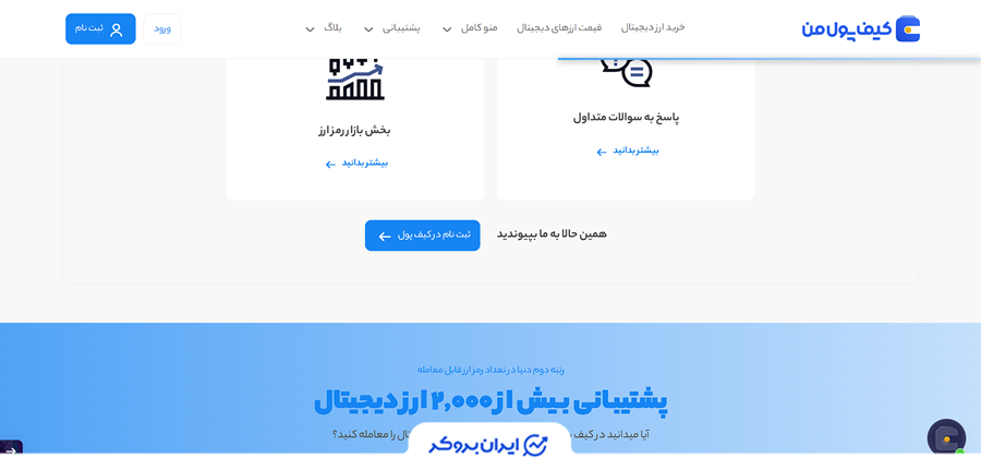نمادهای معاملاتی صرافی کیف پول من