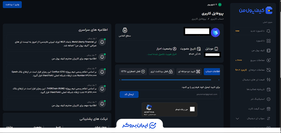 امنیت کیف پول من