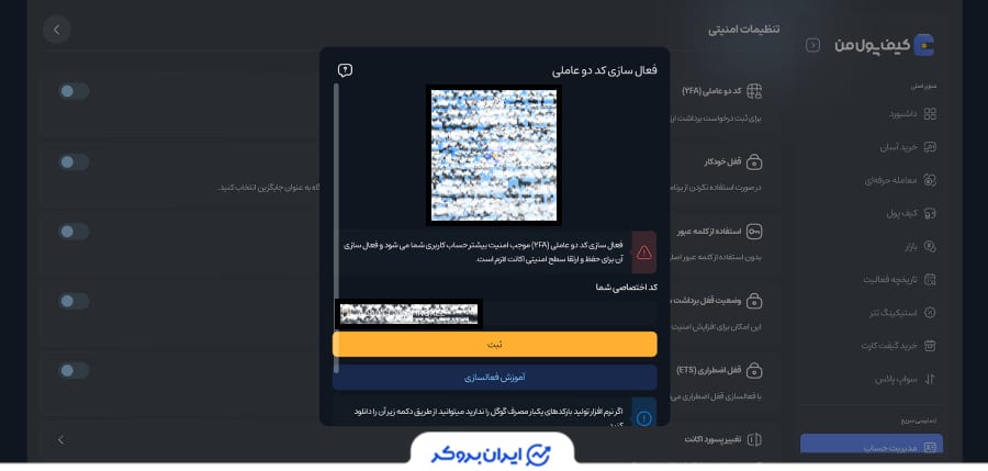 تنظیمات امنیتی کیف پول من