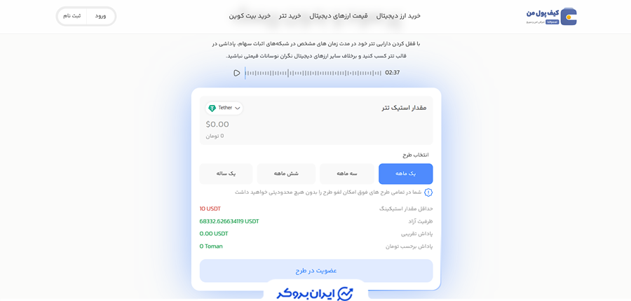 استیک تتر در کیف پول من