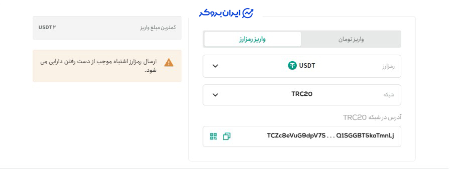 واریز و برداشت ارز دیجیتال تترلند