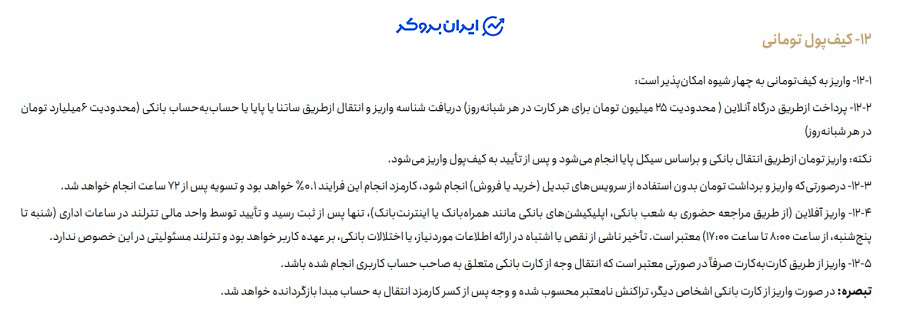 واریز و برداشت ریالی تترلند