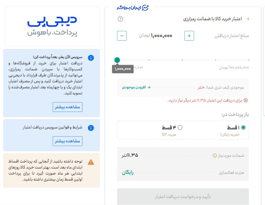 اعتبار خرید کالا تترلند
