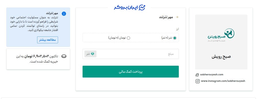مهر تترلند