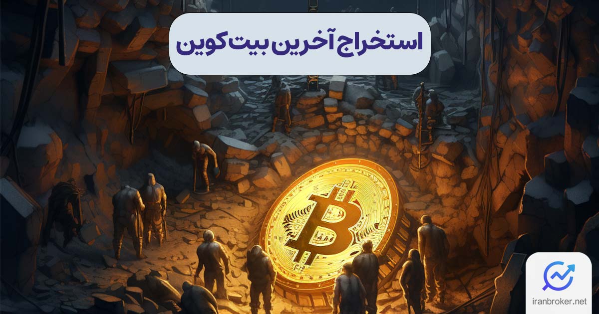 the last bitcoin