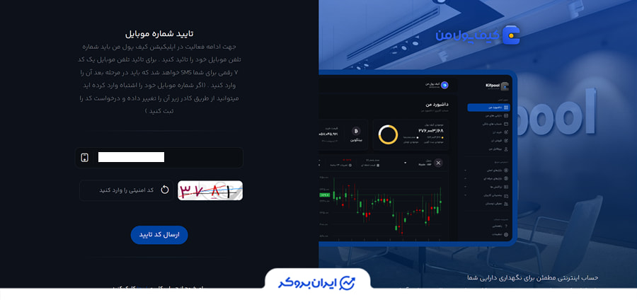 تایید موبایل در کیف پول من