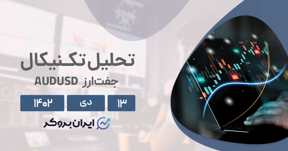 پیش بینی قیمت دلار استرالیا