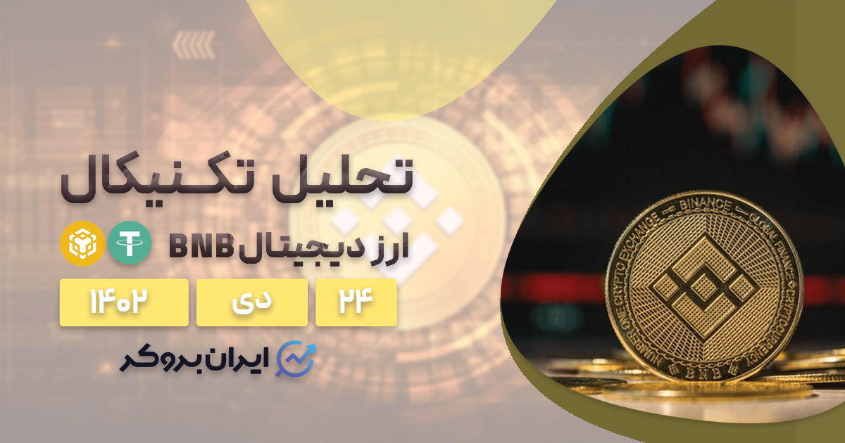 پیش بینی قیمت بایننس کوین