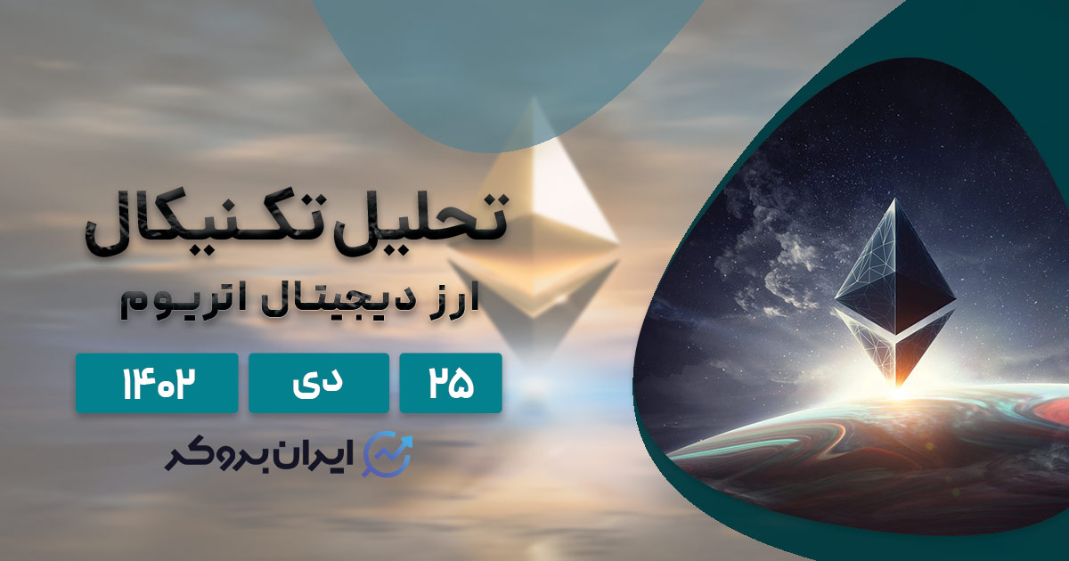 پیش بینی قیمت اتریوم