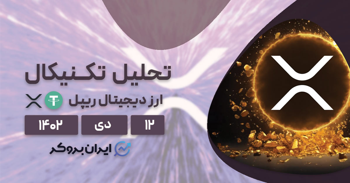 پیش بینی قیمت ریپل