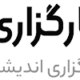 کارگزاری اندیشه و بینش پیشرو