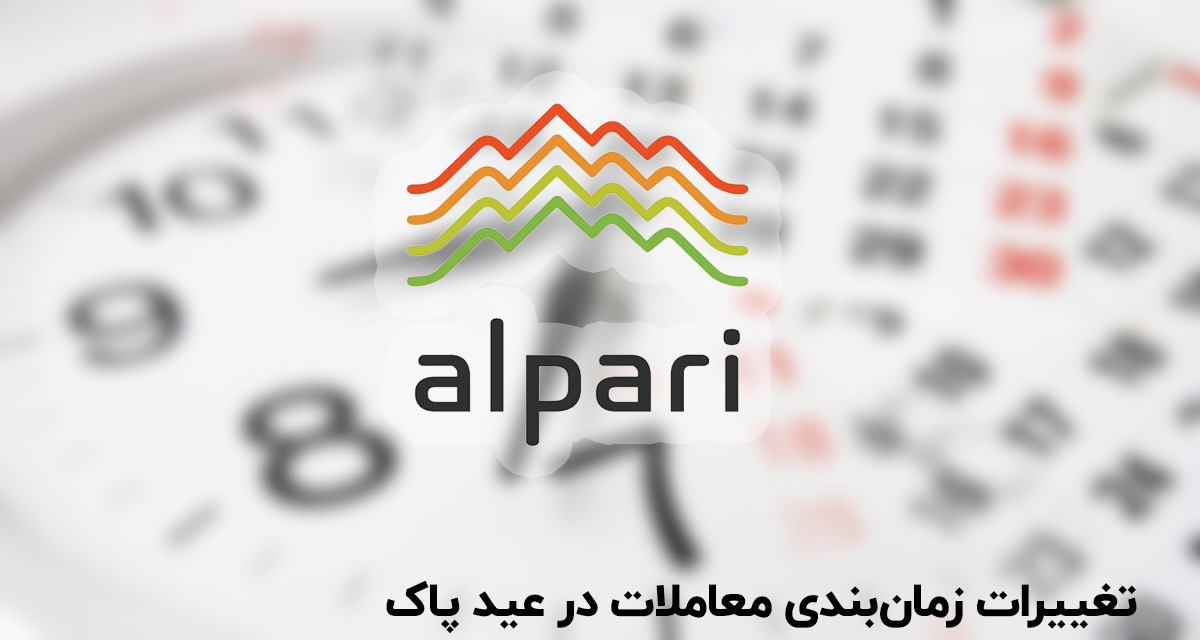 Temporary change in Alpari 2