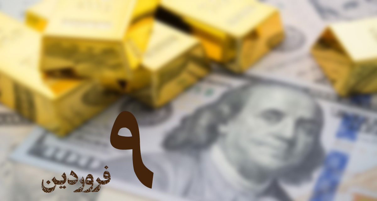 doller and gold of market iran 9 farvardin
