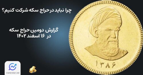 حراج سکه