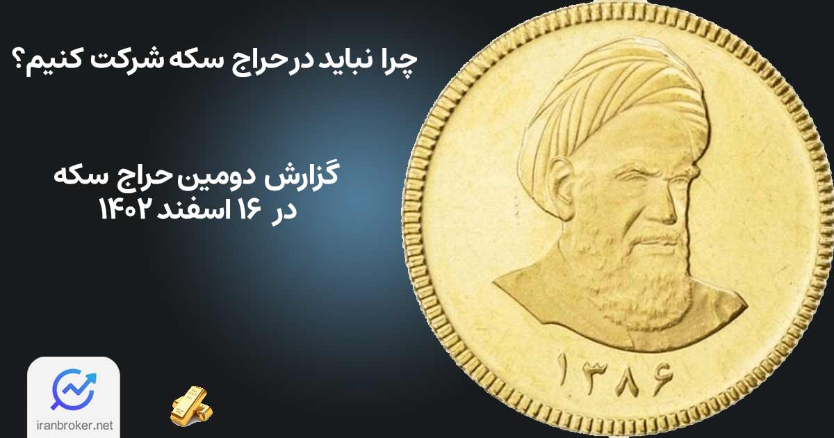 حراج سکه