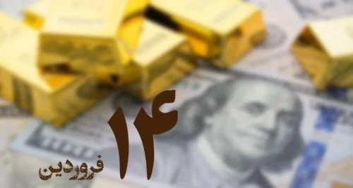 doller and gold of market iran 14 farvardin
