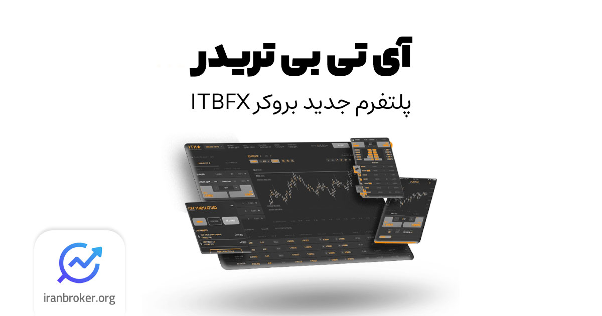 آی تی بی تریدر