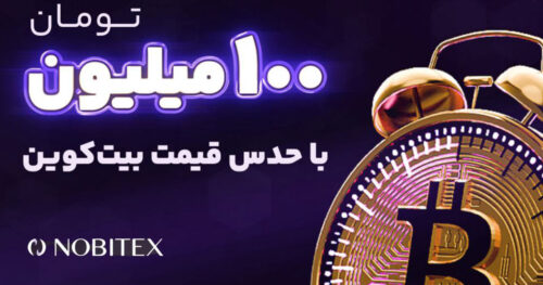 nobitex 100