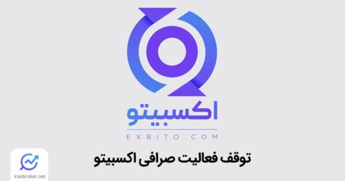 exbito