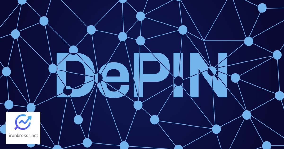 دپین (DePIN) در کریپتو چیست