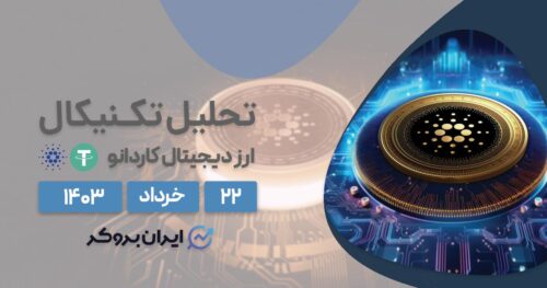 پیش بینی قیمت کاردانو