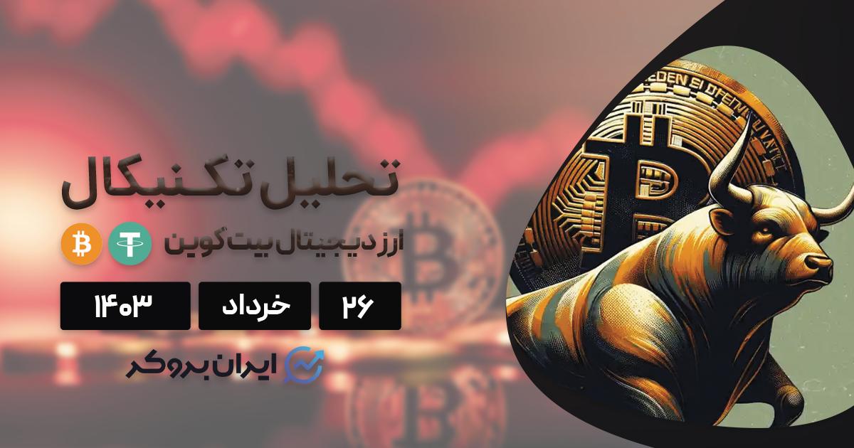 پیش بینی قیمت بیت کوین