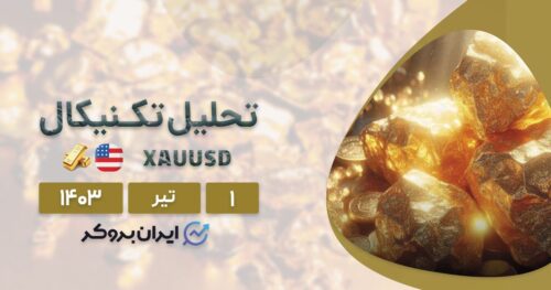پیش بینی قیمت طلا
