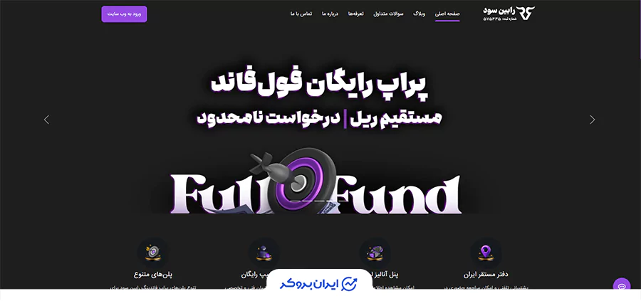 صفحه اصلی پراپ فرم رابین‌سود (RobinSood)