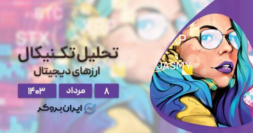 تحلیل بیت کوین و الت کوین های برتر
