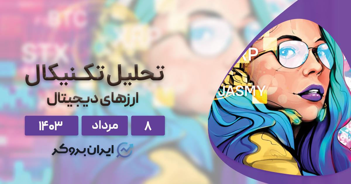 تحلیل بیت کوین و الت کوین های برتر