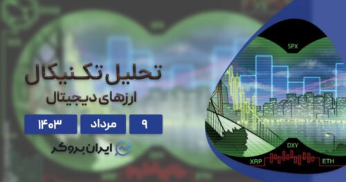 تحلیل بیت کوین و الت کوین های برتر