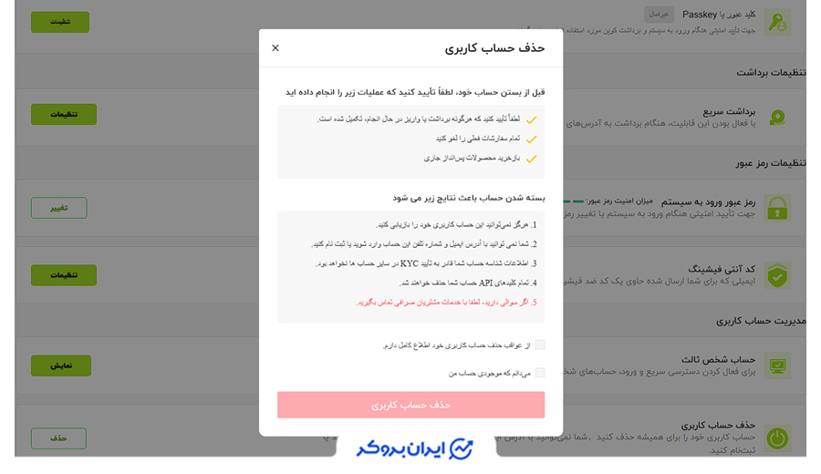 حذف حساب در صرافی ایکس تی
