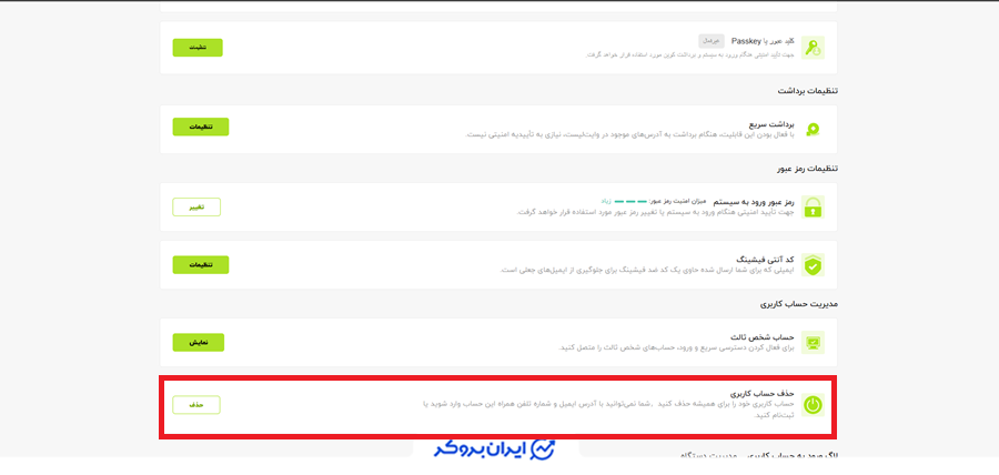 حذف حساب ایکس تی