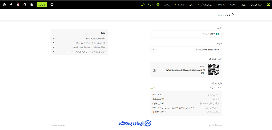 واریز تتر به کیف پول ایکس تی