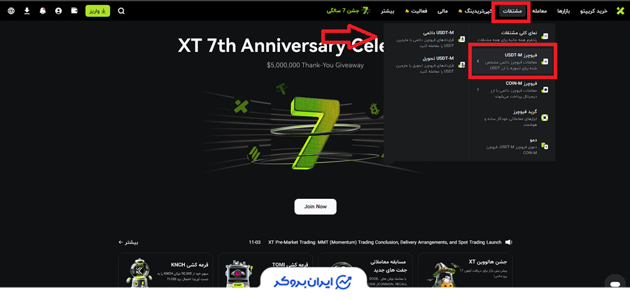 معامله فیوچرز در ایکس تی