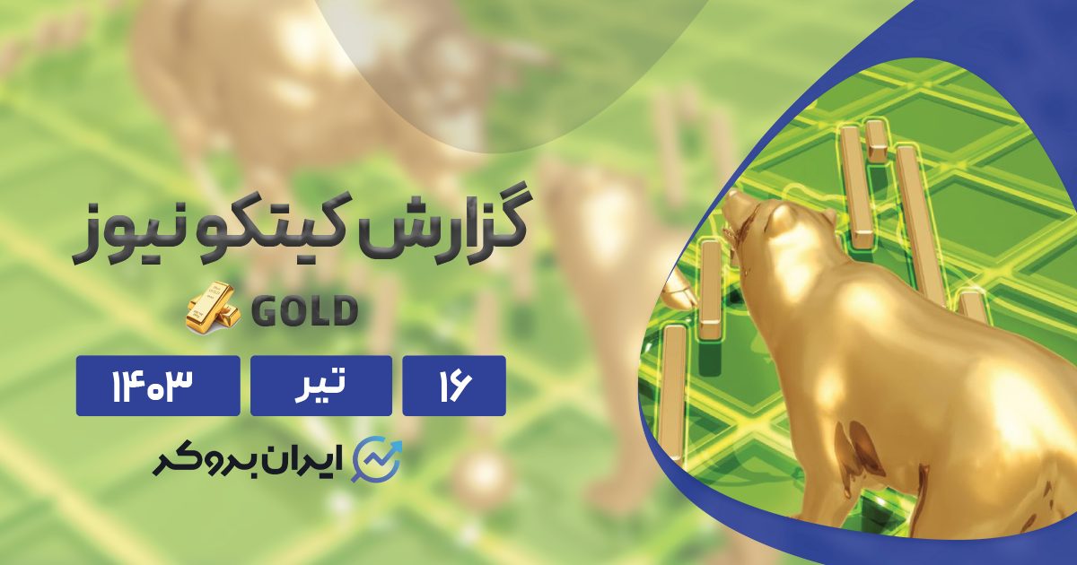 نظرسنجی هفتگی کیتکو نیوز
