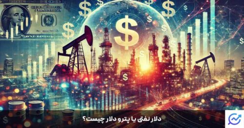 پترو دلار