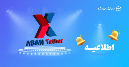 for news of exchanges blue color aban tether