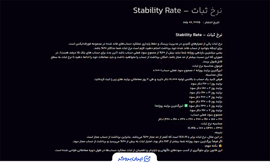 قانون نرخ ثبات (Stability Rate) در ForFX
