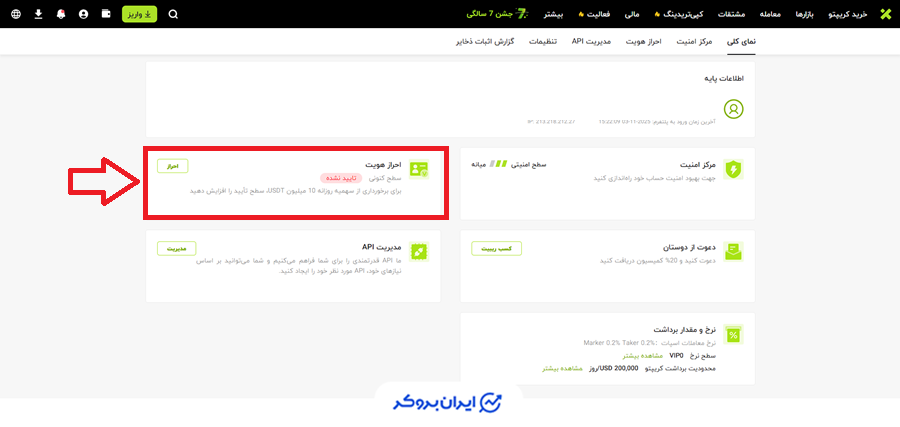 احراز هویت در ایکس تی