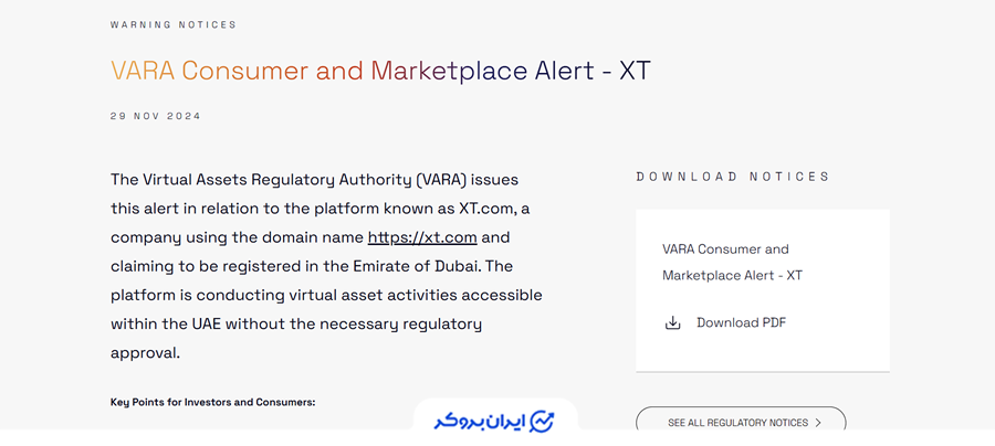 هشدار دبی به صرافی ایکس تی