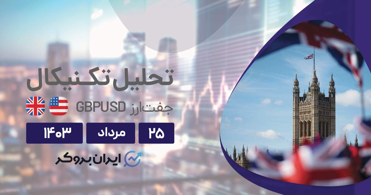 پیش بینی قیمت پوند دلار