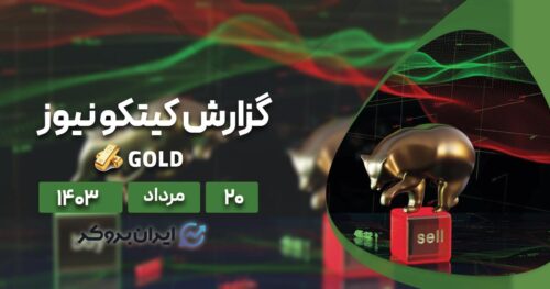گزارش هفتگی کیتکو