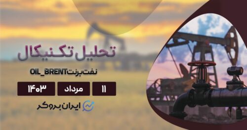 پیش بینی قیمت نفت