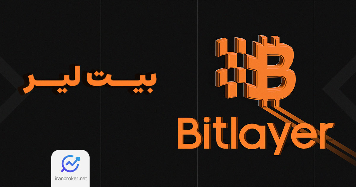 معرفی بیت‌ لیر