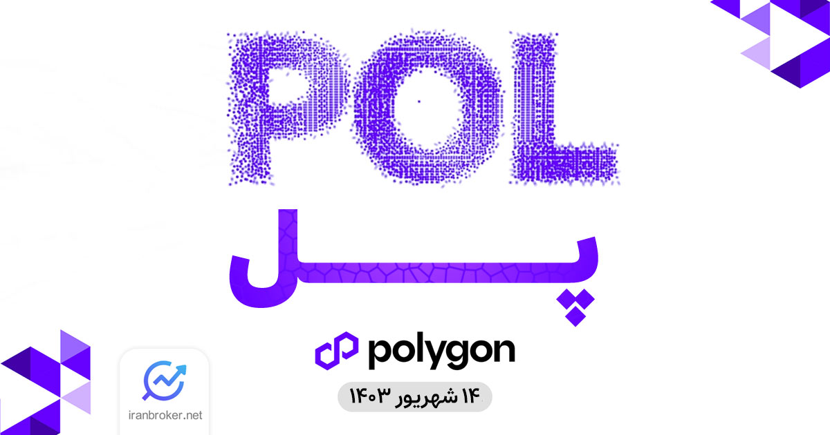 توکن POL