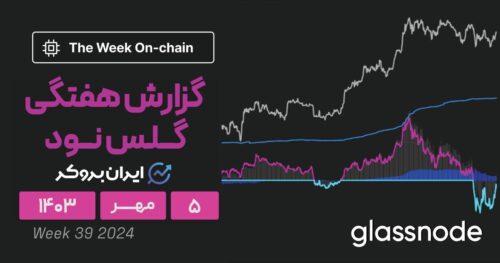 گزارش هفتگی گلس نود