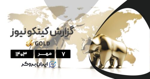 گزارش هفتگی گلس نود