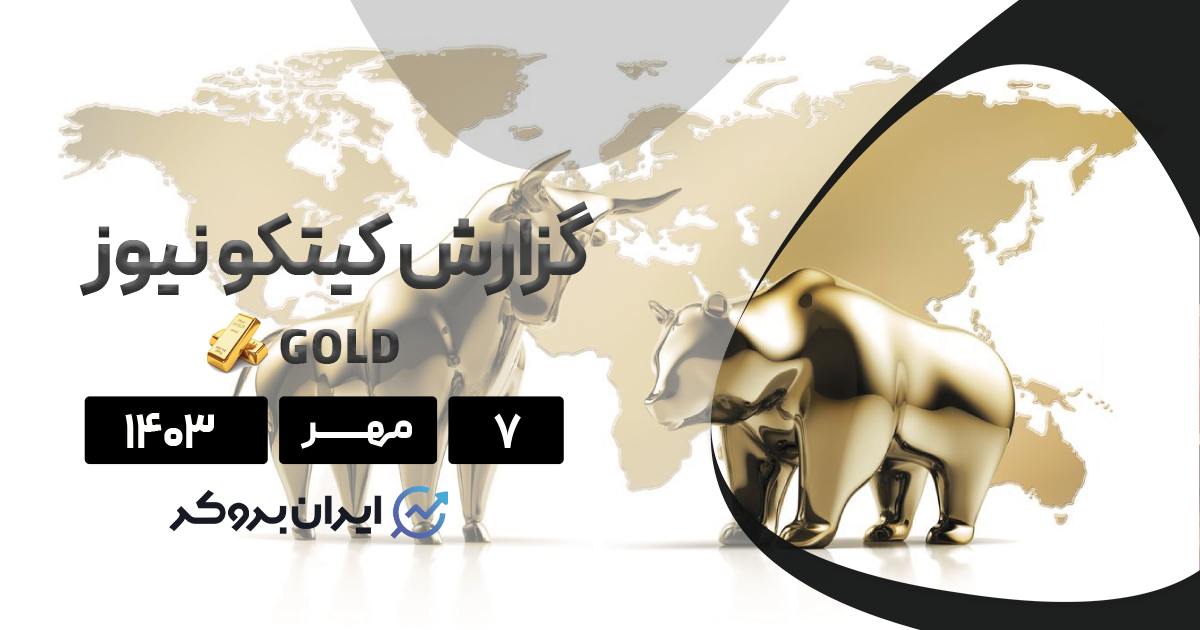 گزارش هفتگی گلس نود
